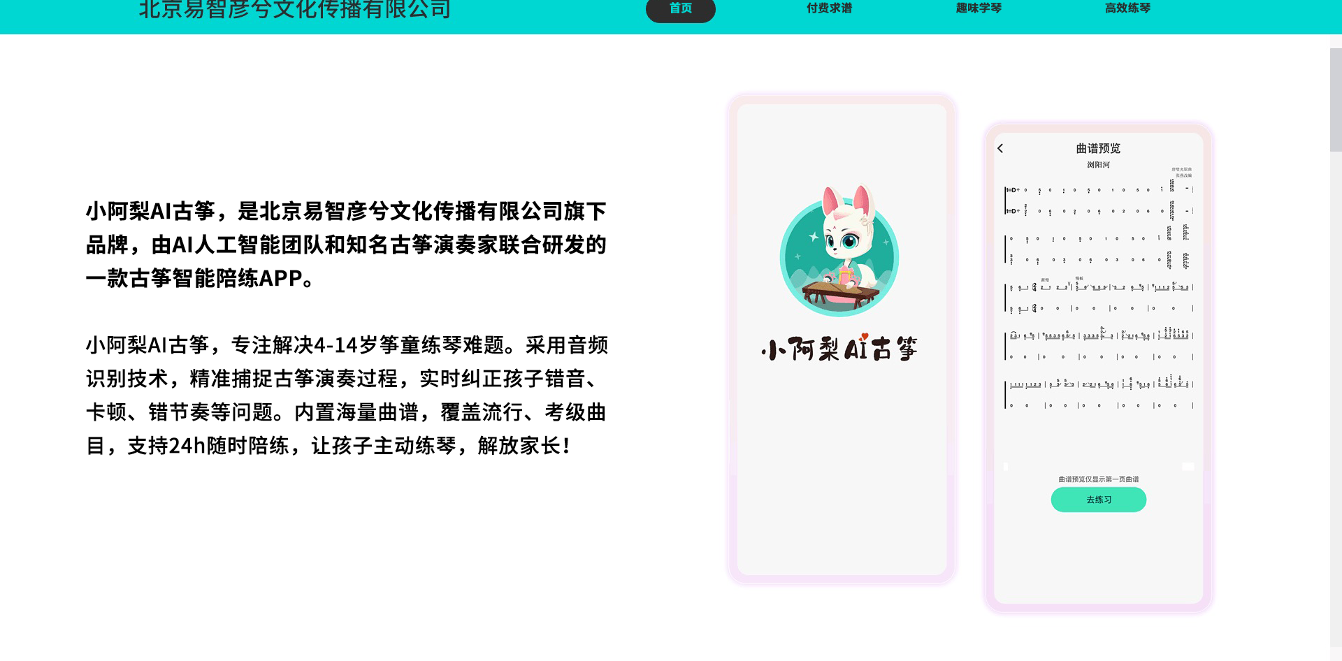 小阿梨AI古筝产品介绍