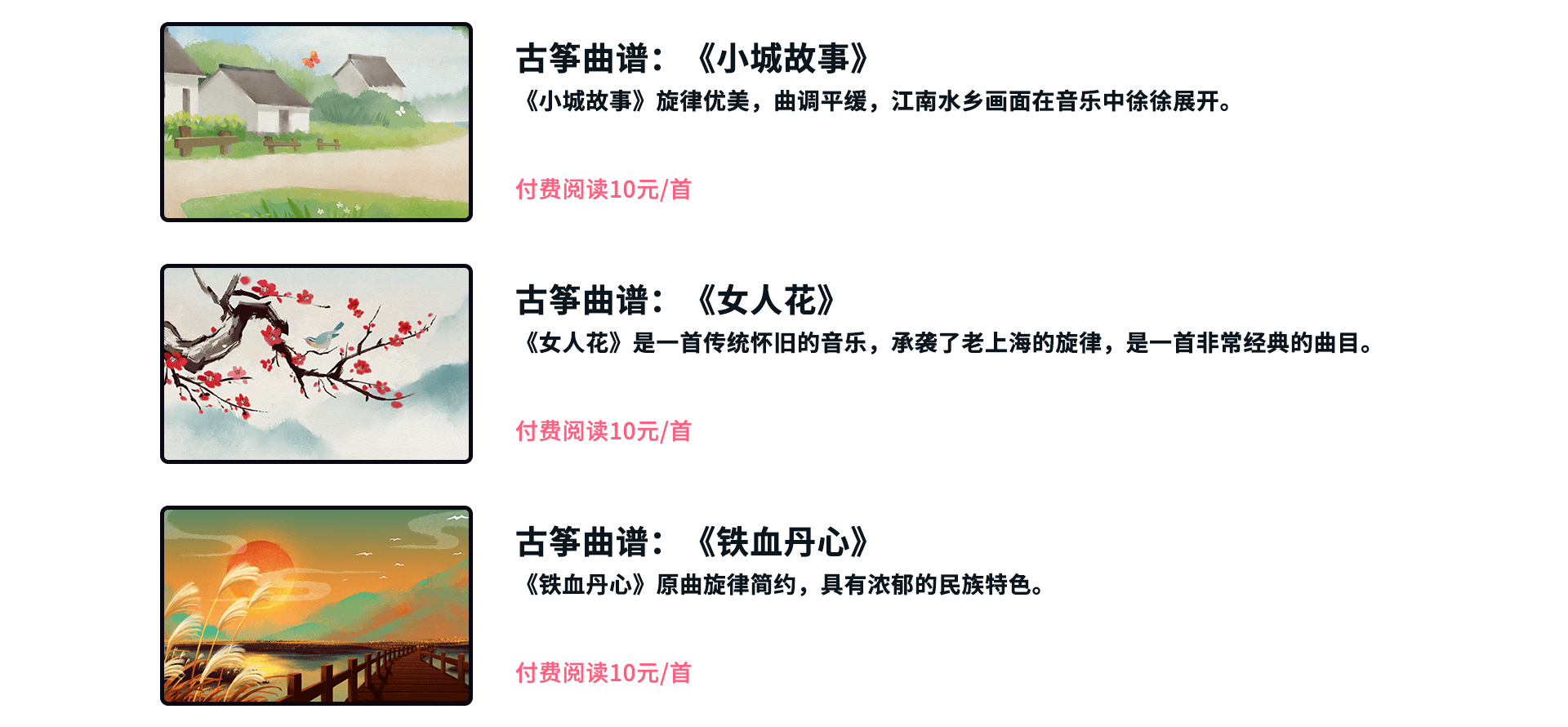 付费曲谱列表截图1
