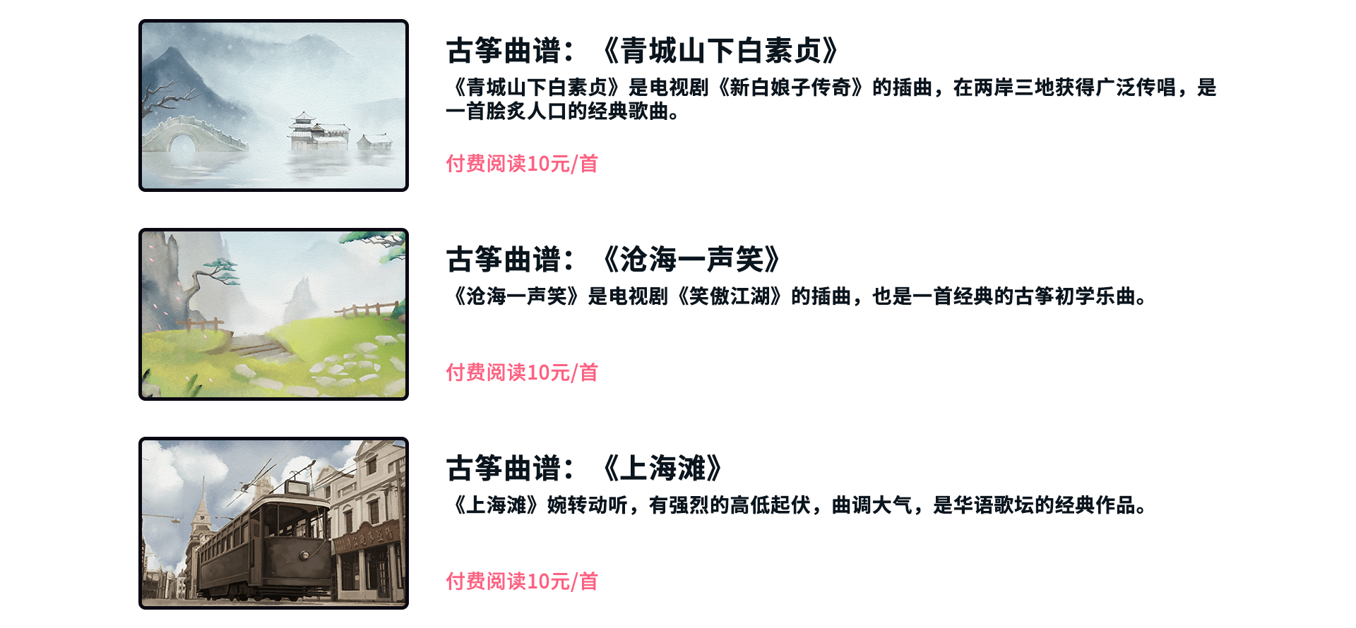 付费曲谱列表截图2
