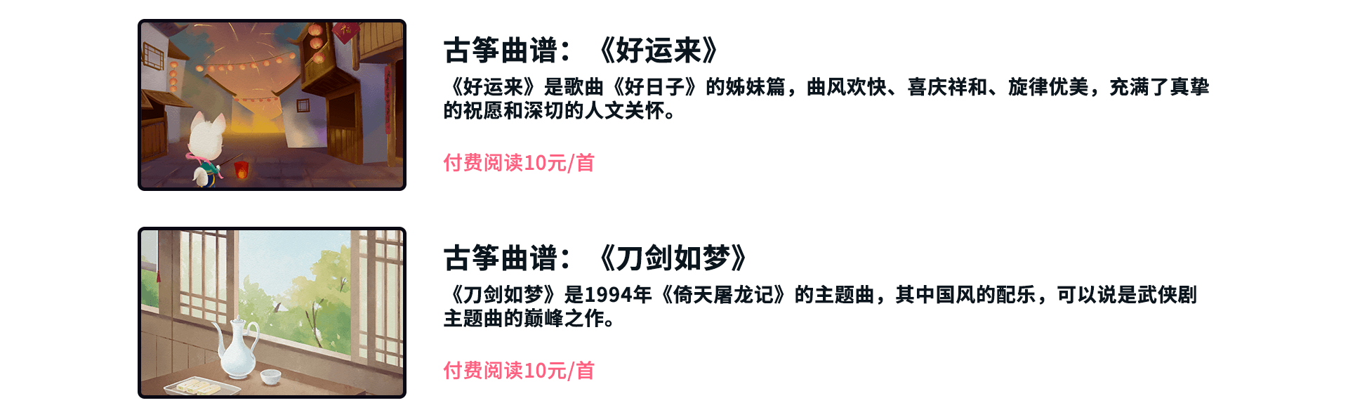 付费曲谱列表截图3